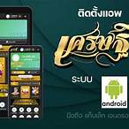 เศรษฐีหวยออนไลน์